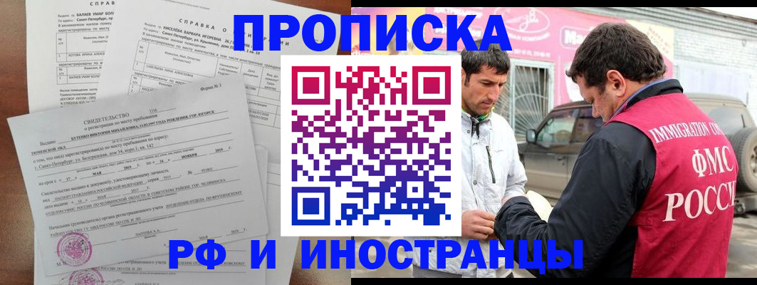 временная регистрация гарантия в Белово