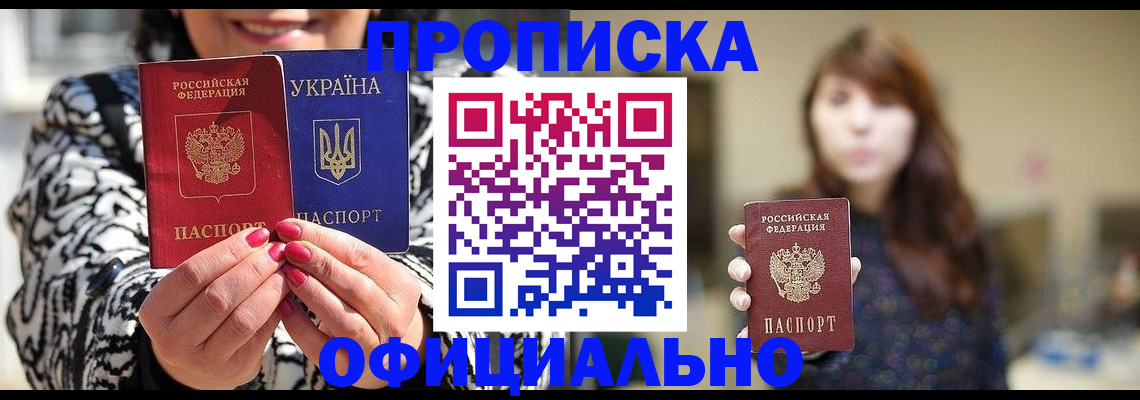 прописка в квартире в Белово
