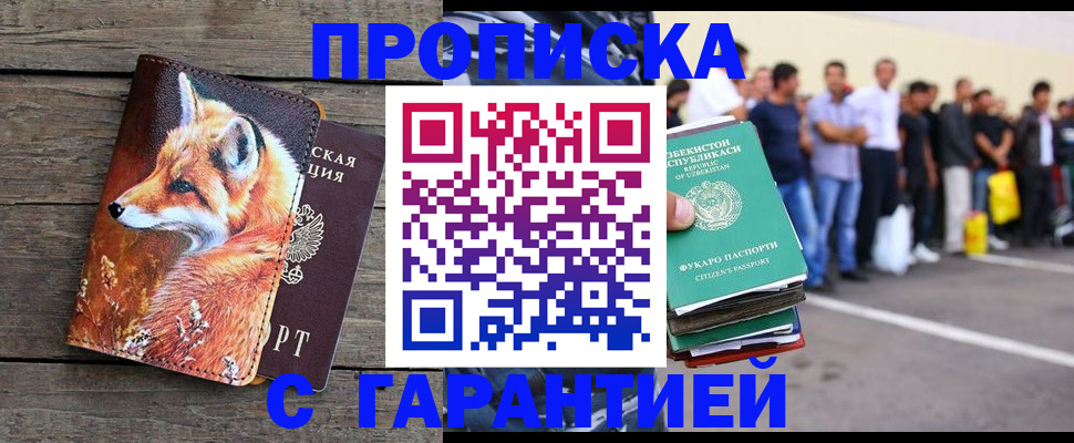 временная регистрация 2025 в Белово