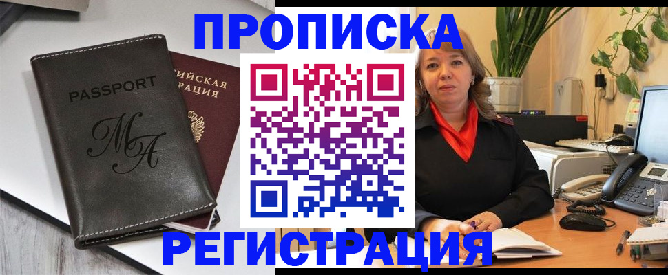 прописка гарантия в Белово