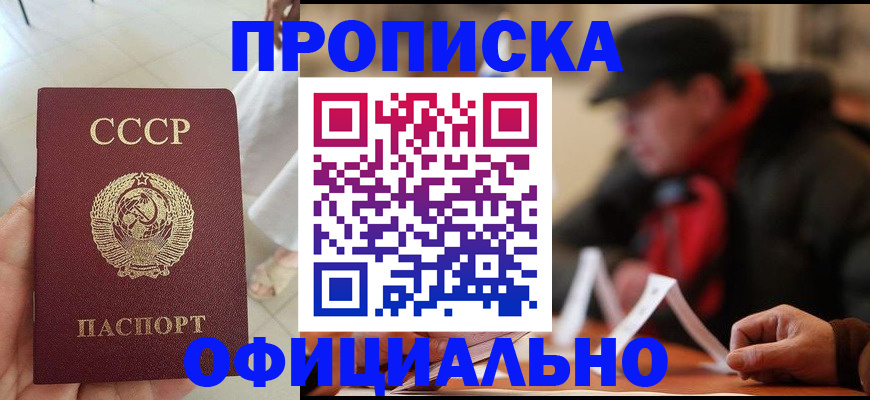 временная регистрация для школы в Белово