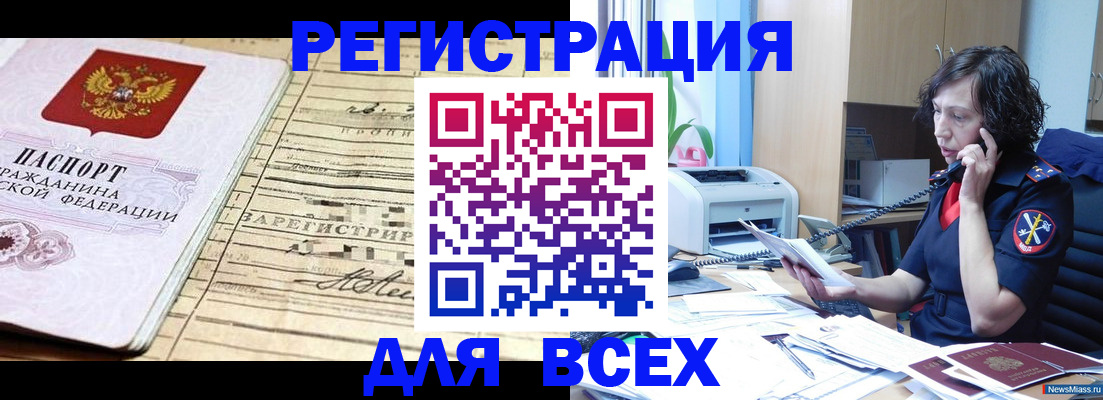 временная регистрация гарантия в Белово